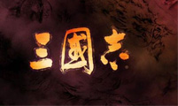 揭秘：武圣“关云长”的核心竞争力